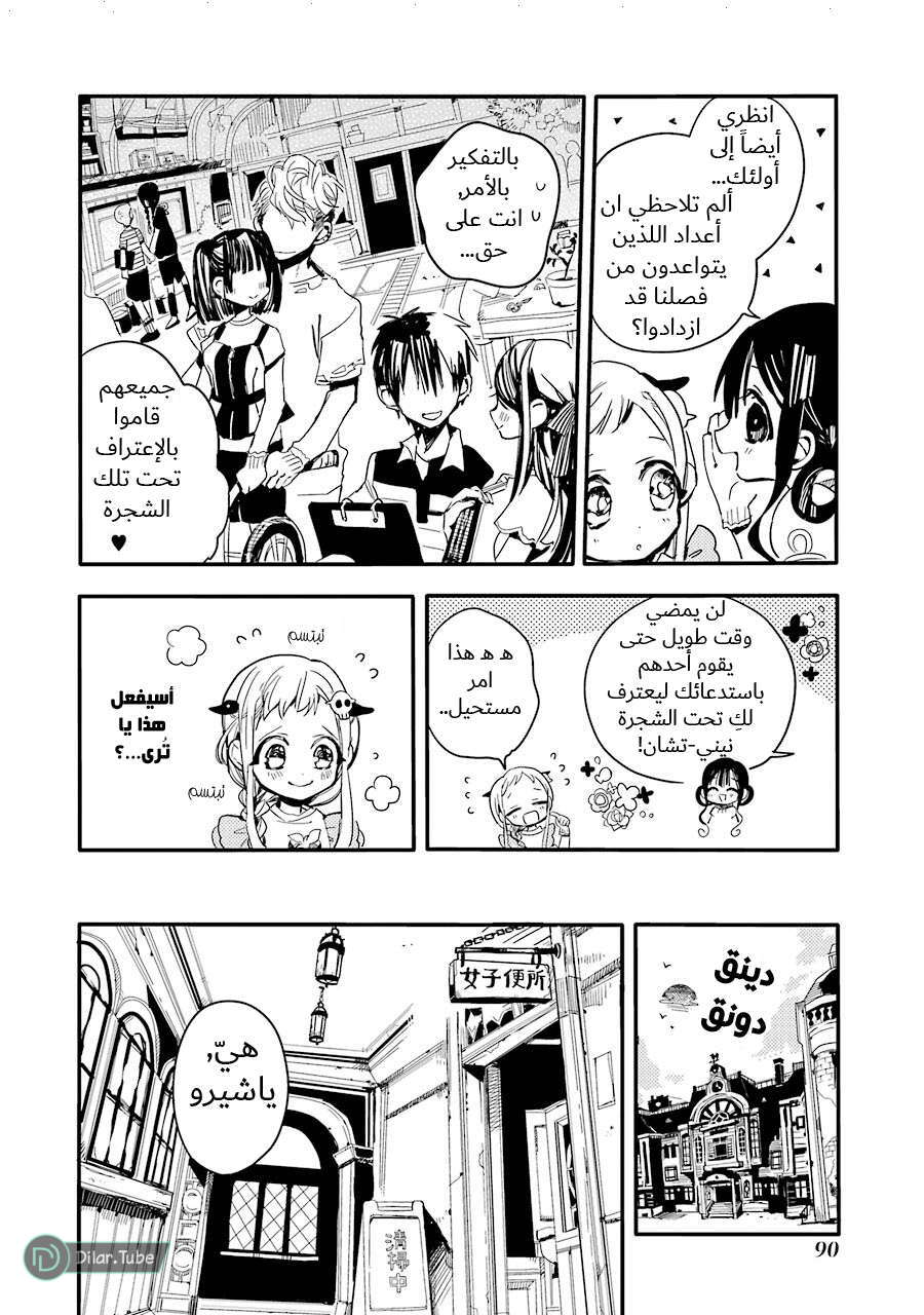 Read Toilet-bound Hanako-kun AR Manga Online
