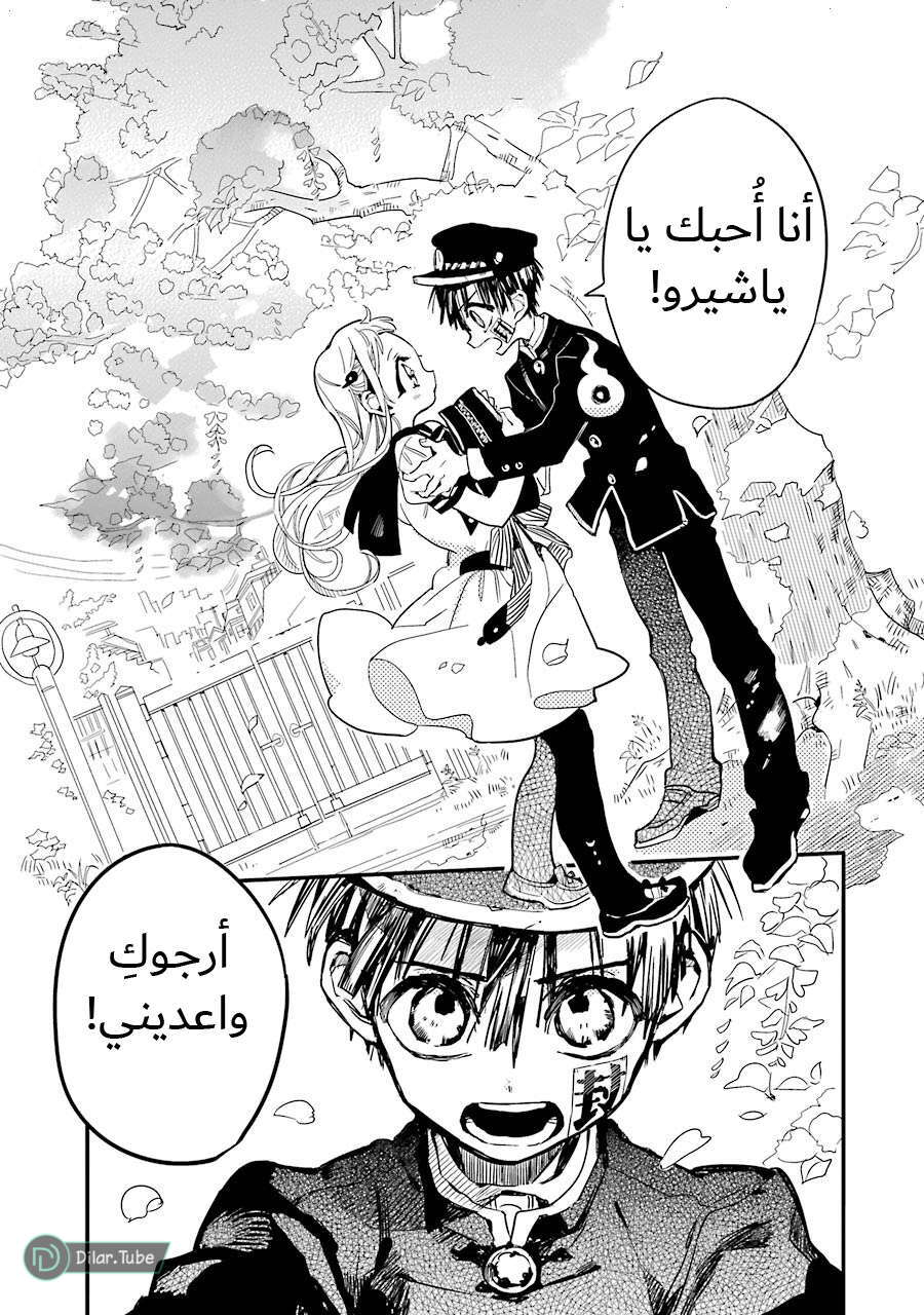 Read Toilet-bound Hanako-kun AR Manga Online