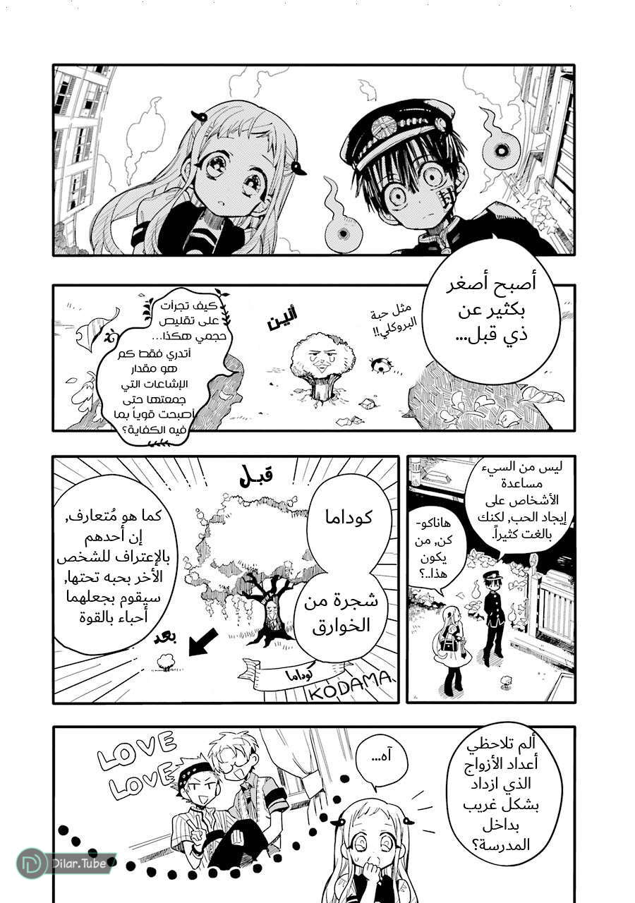 Read Toilet-bound Hanako-kun AR Manga Online