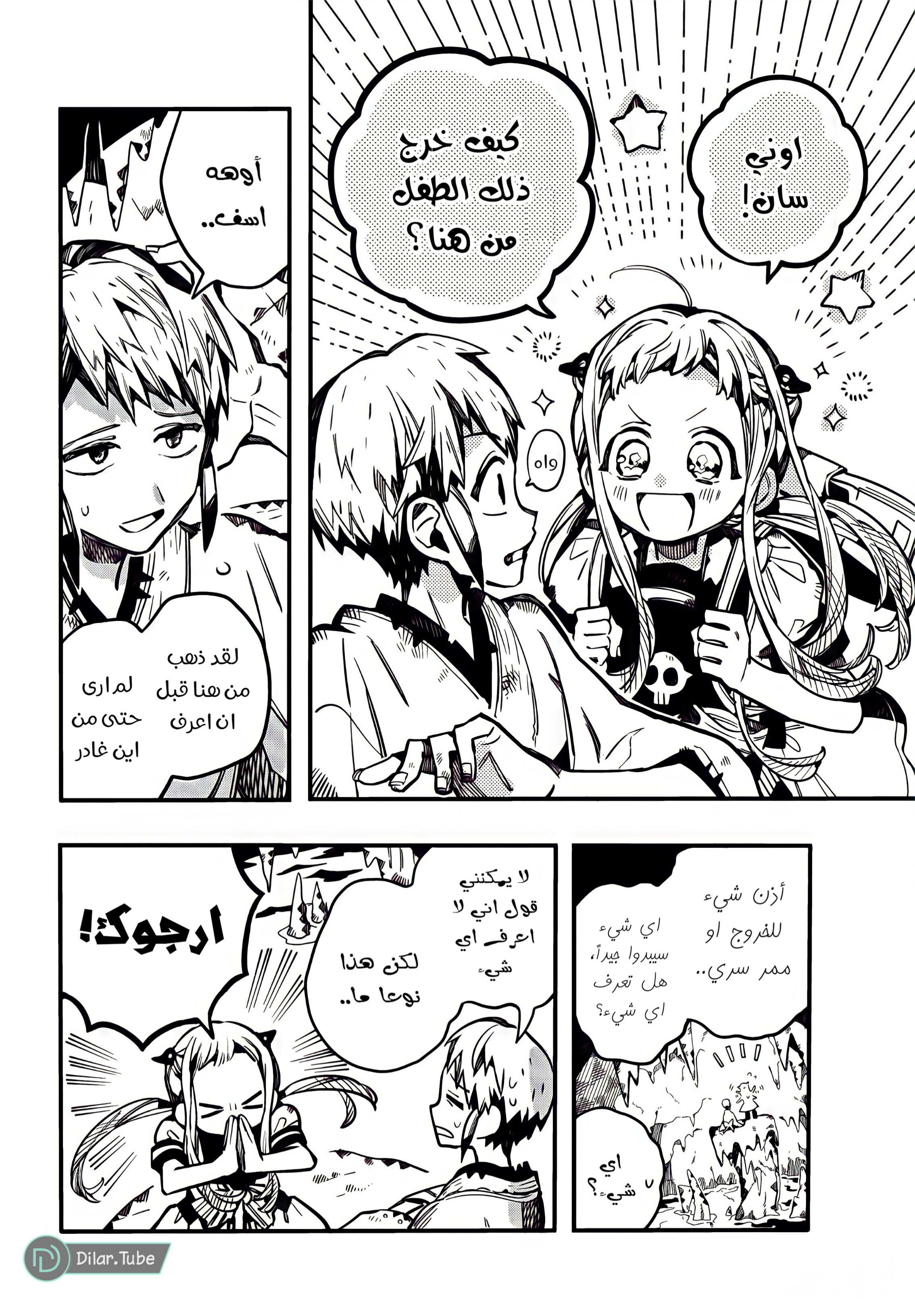 Read Toilet-bound Hanako-kun AR Manga Online