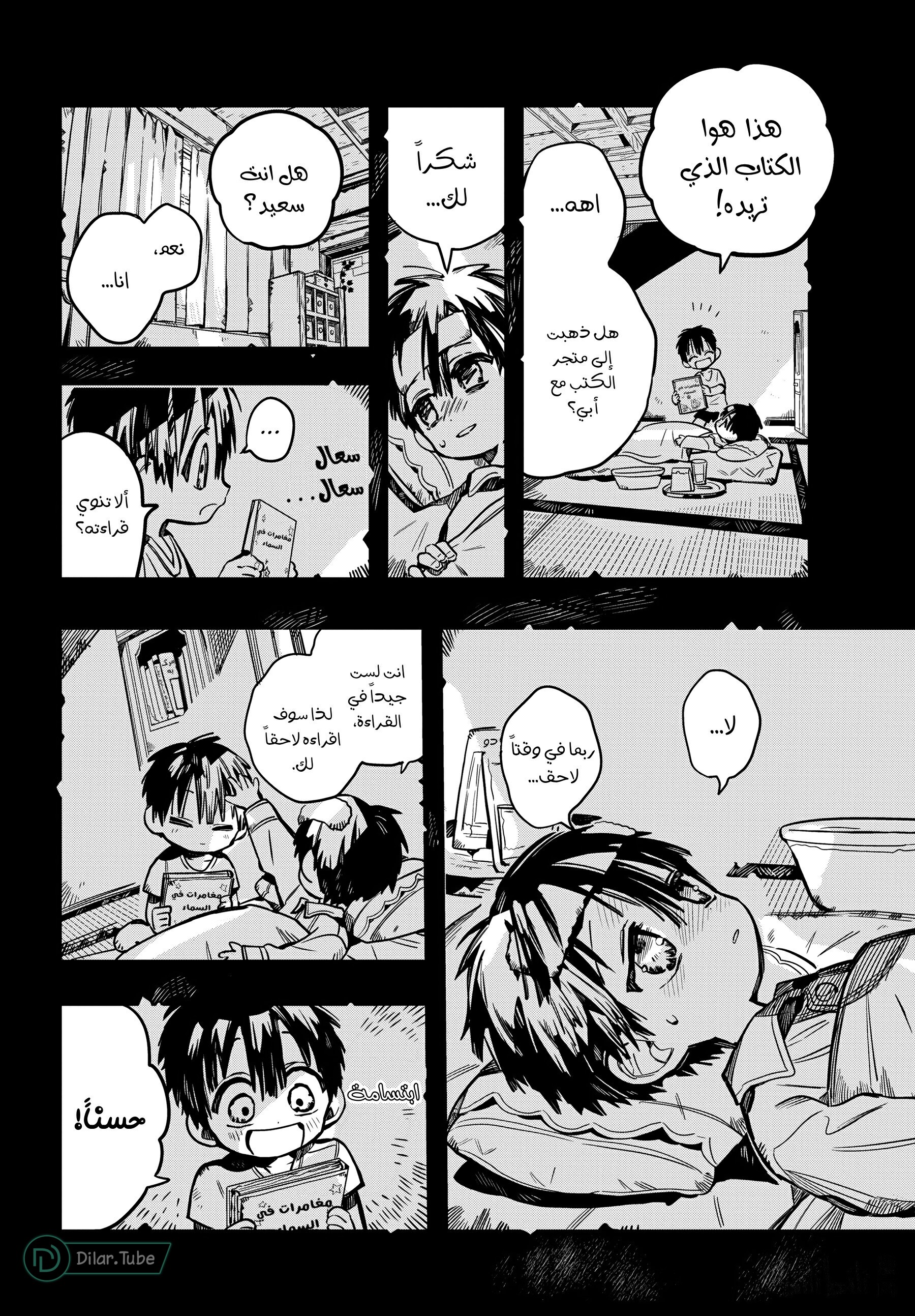 Read Toilet-bound Hanako-kun AR Manga Online