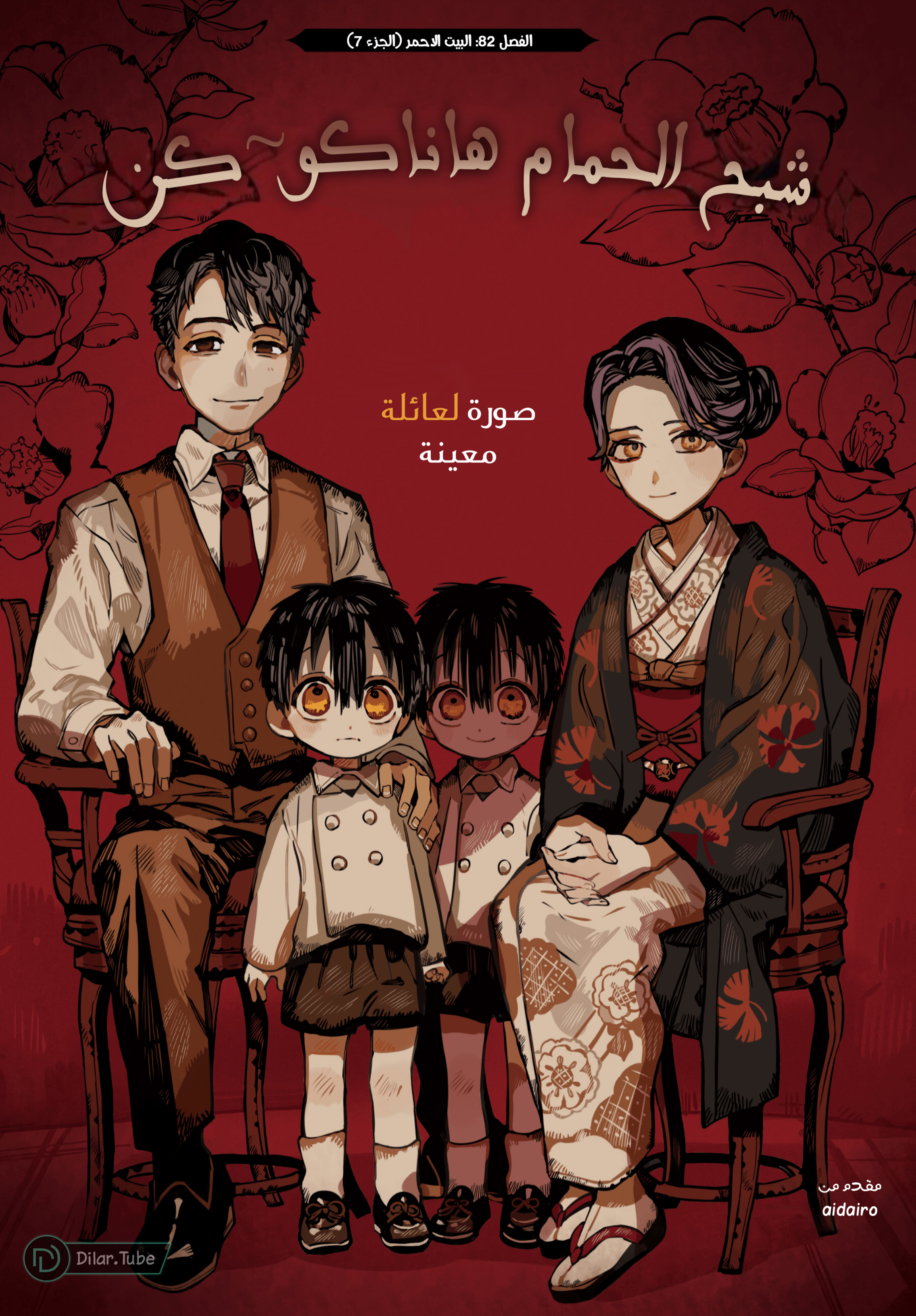Read Toilet-bound Hanako-kun AR Manga Online