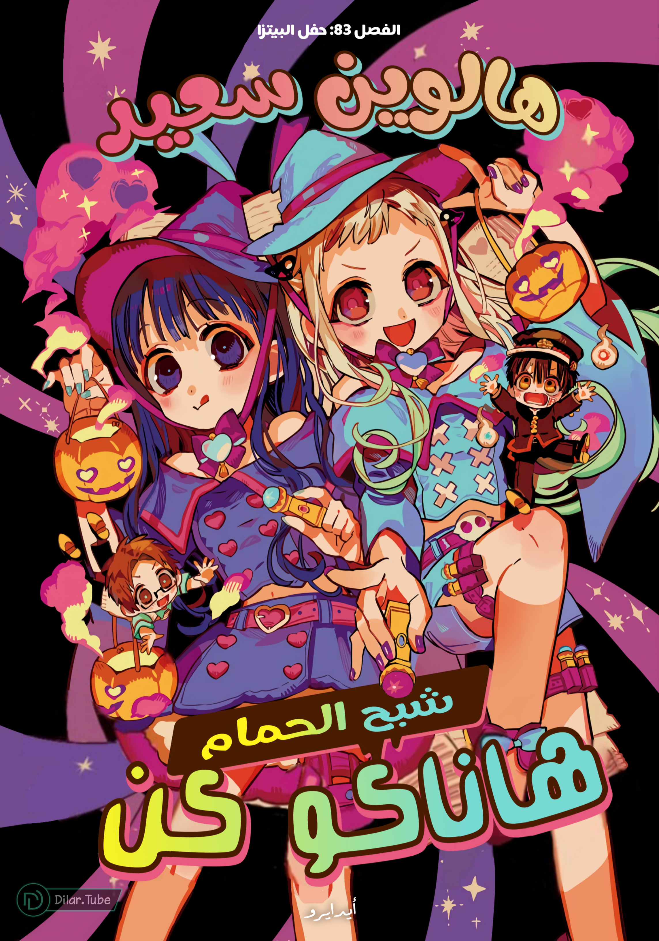 Read Toilet-bound Hanako-kun AR Manga Online