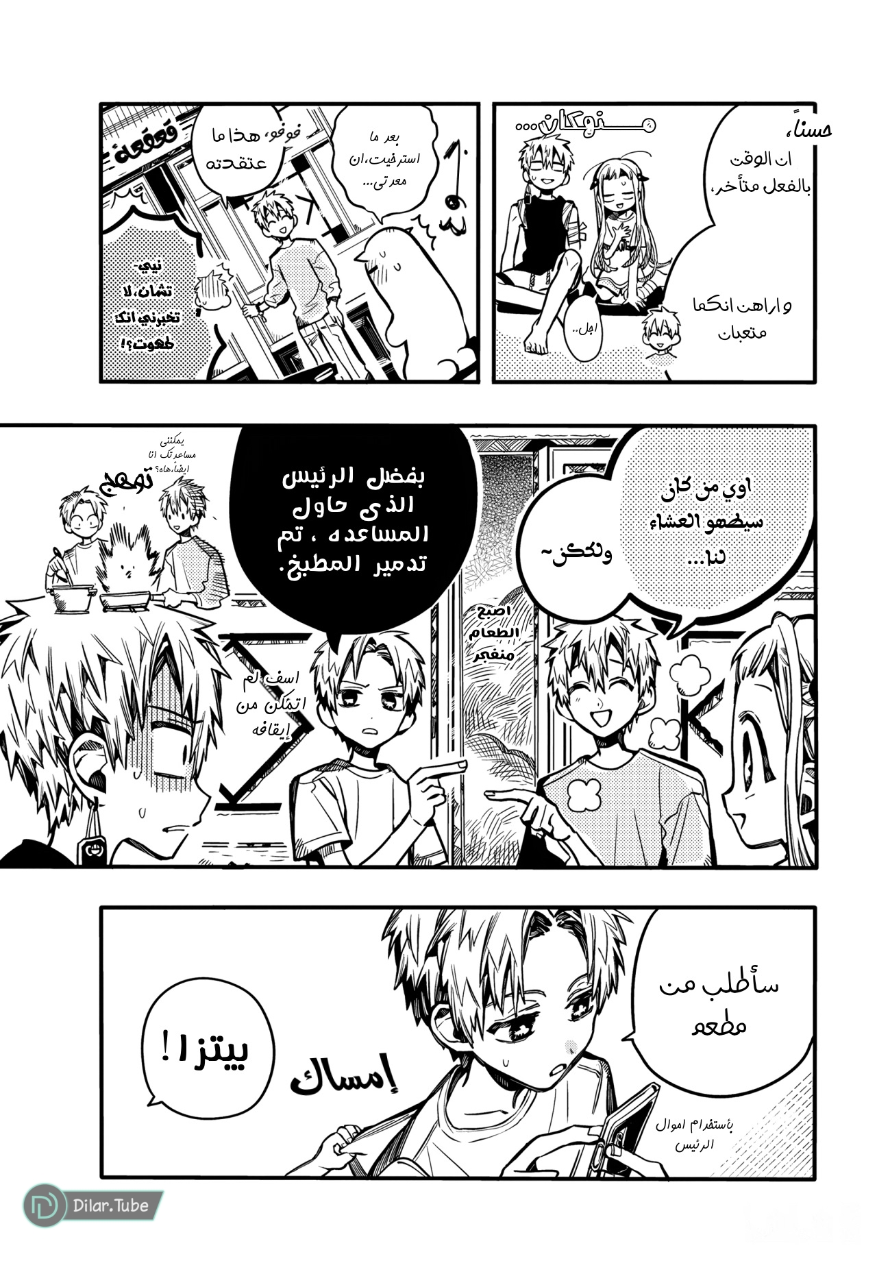 Read Toilet-bound Hanako-kun AR Manga Online