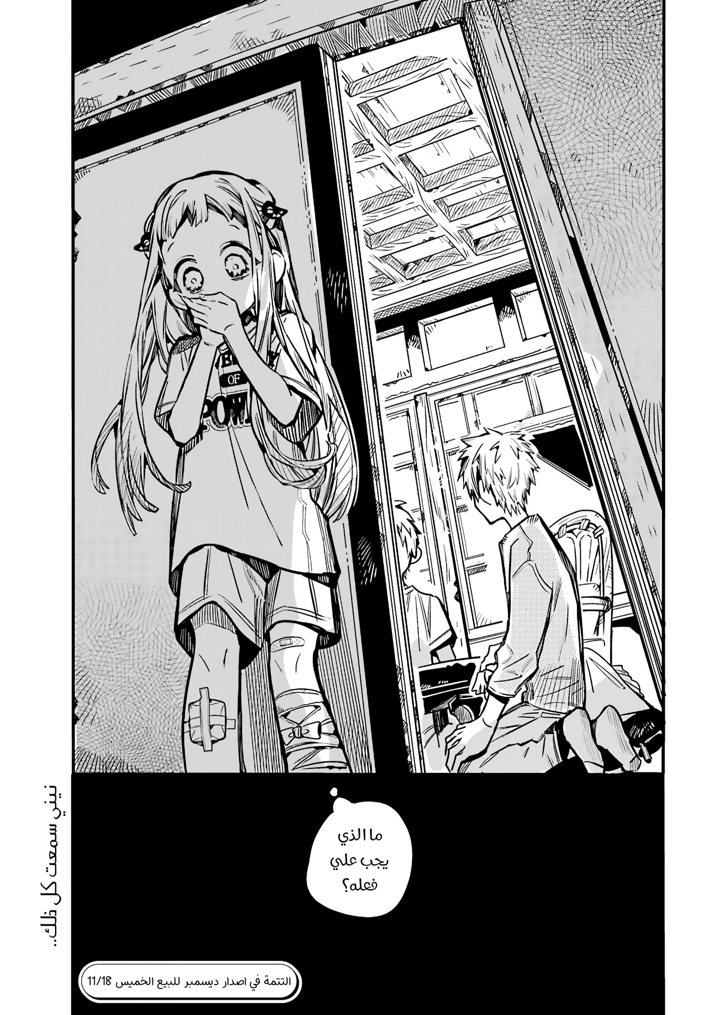 Read Toilet-bound Hanako-kun AR Manga Online