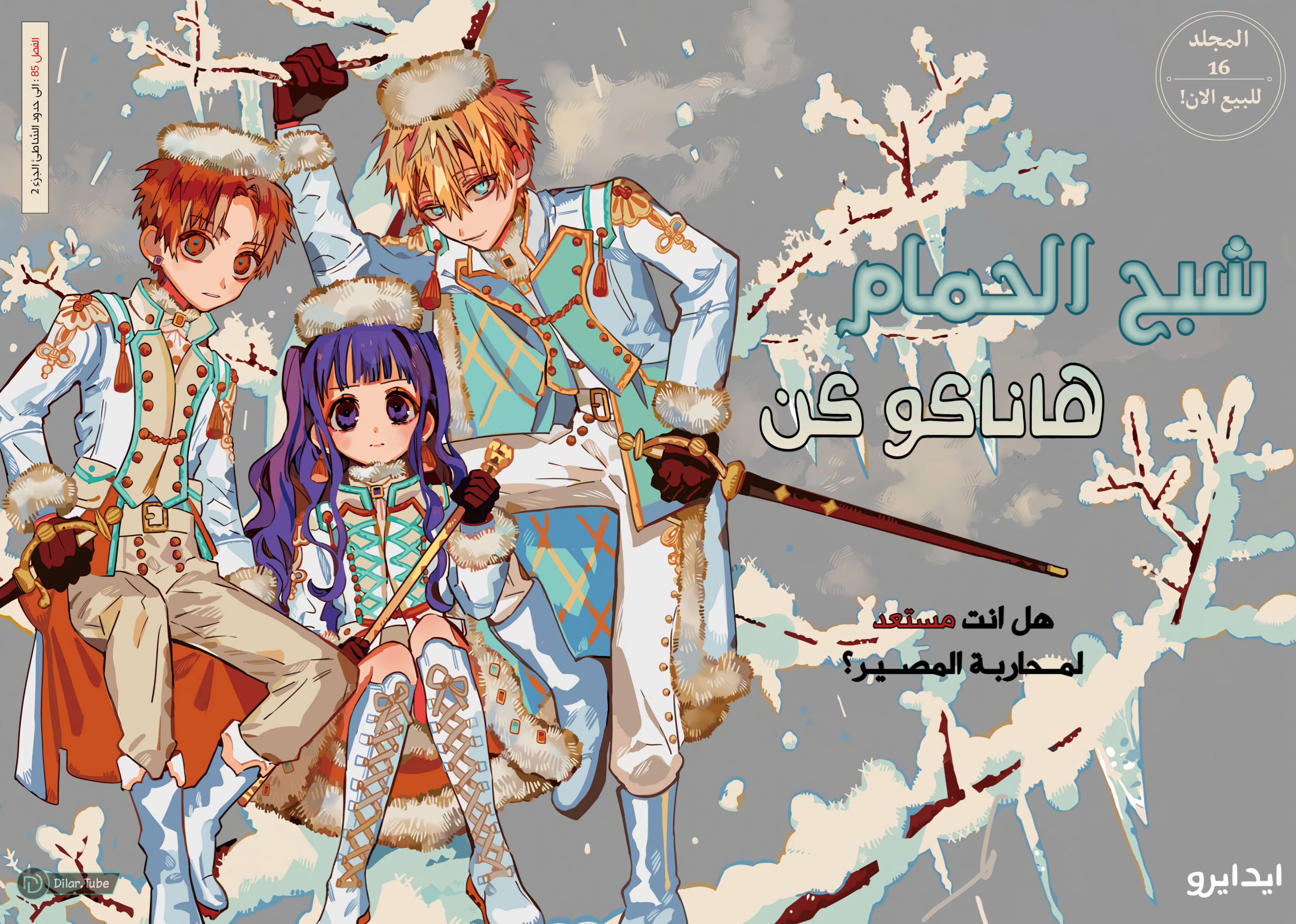 Read Toilet-bound Hanako-kun AR Manga Online