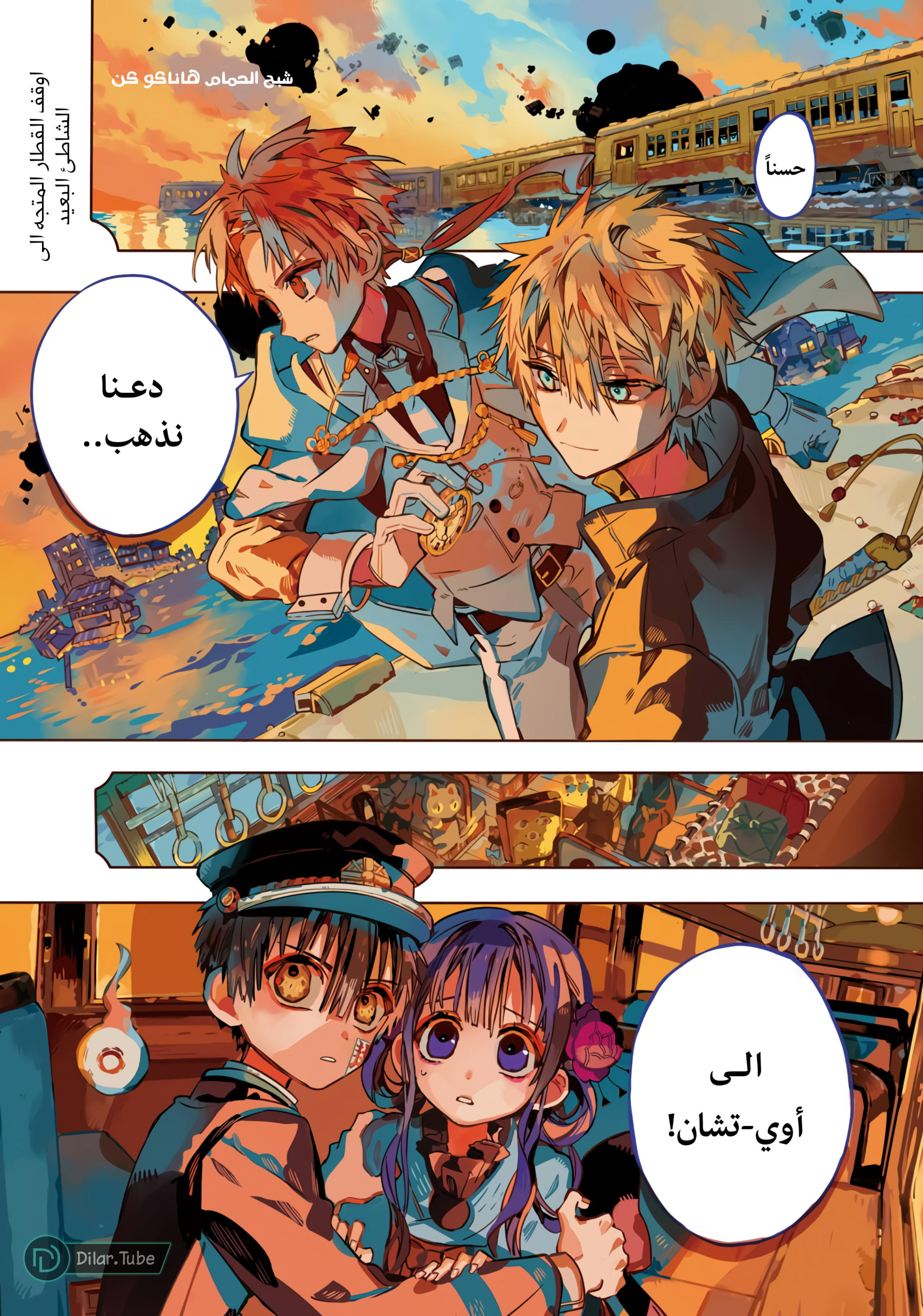 Read Toilet-bound Hanako-kun AR Manga Online
