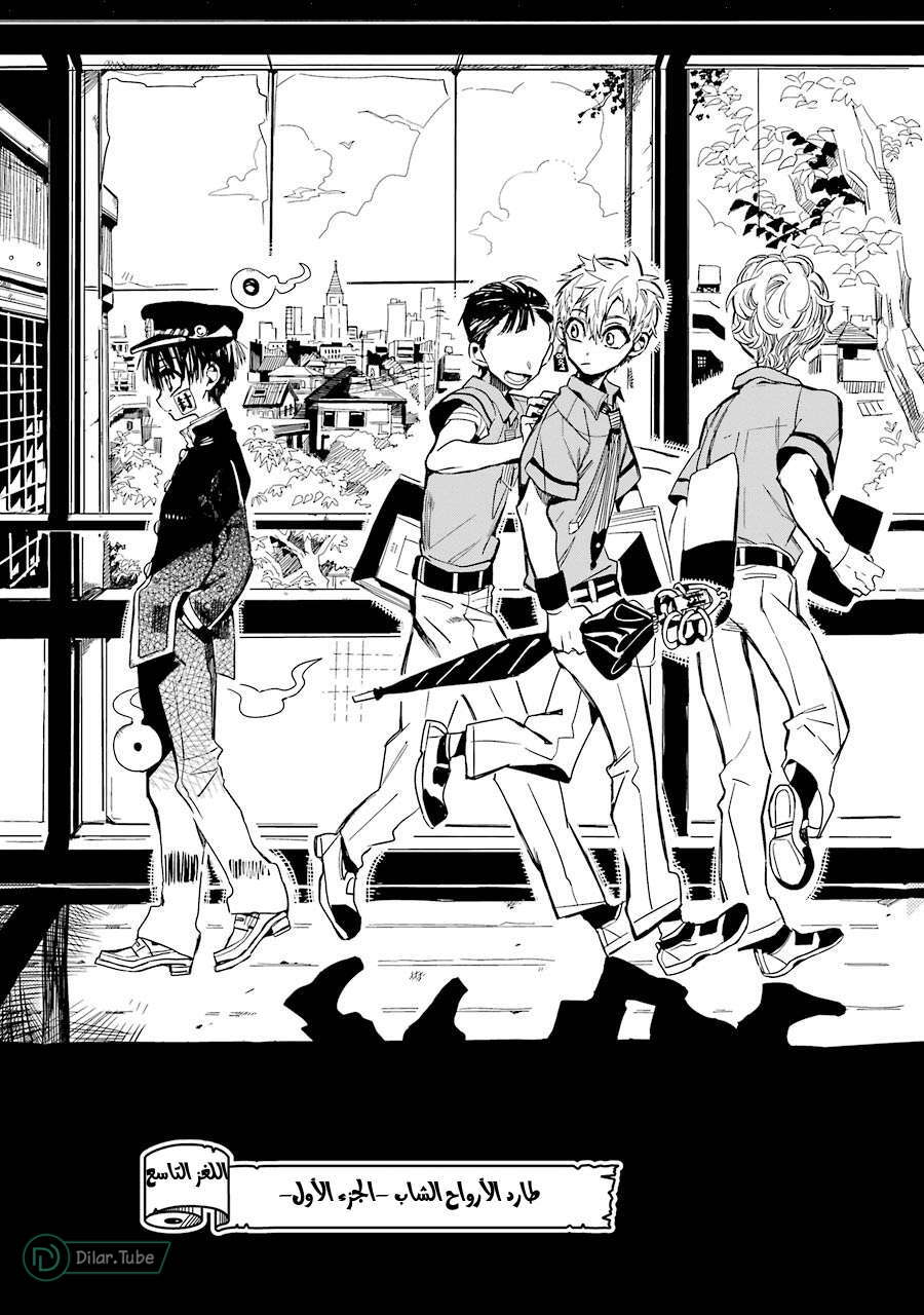 Read Toilet-bound Hanako-kun AR Manga Online