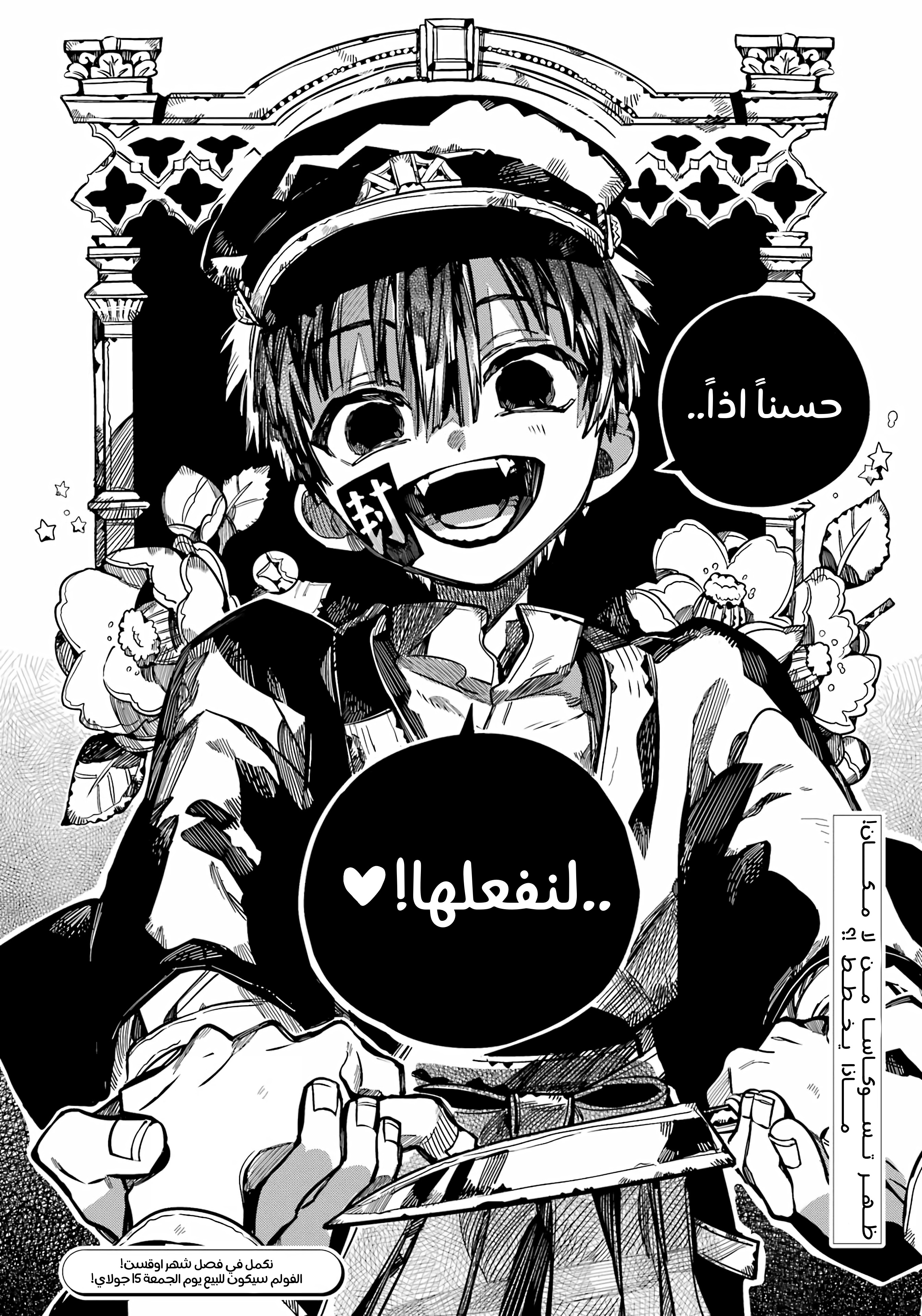 Read Toilet-bound Hanako-kun AR Manga Online