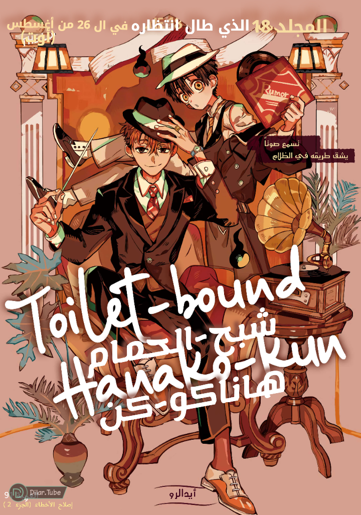 Read Toilet-bound Hanako-kun AR Manga Online