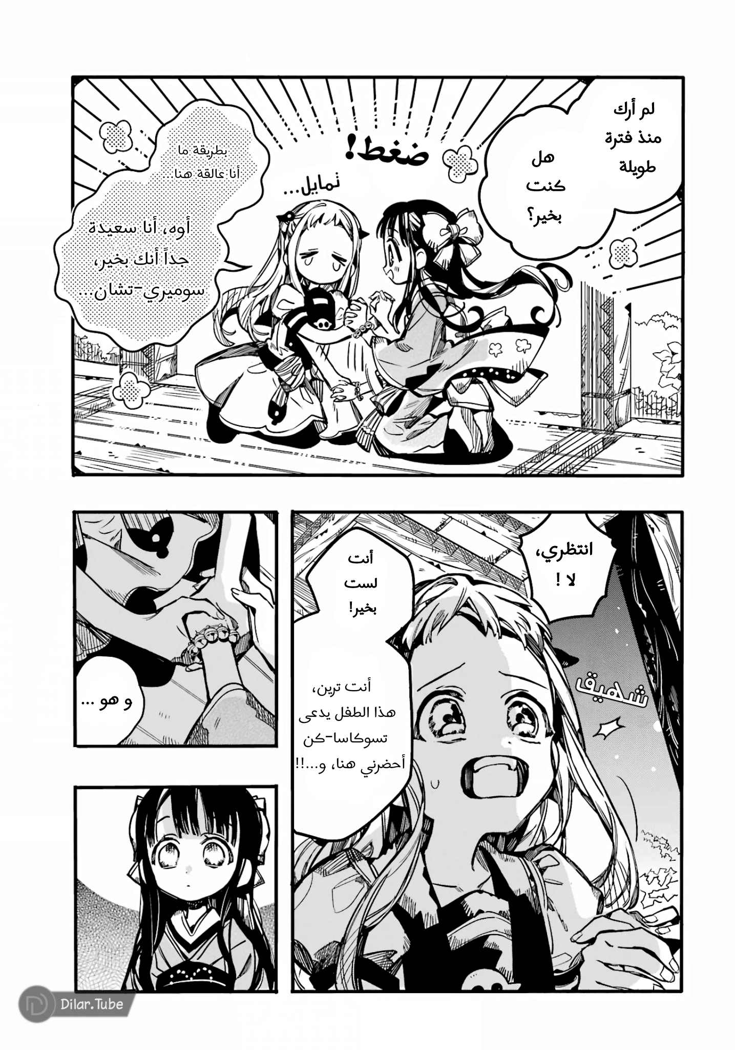 Read Toilet-bound Hanako-kun AR Manga Online
