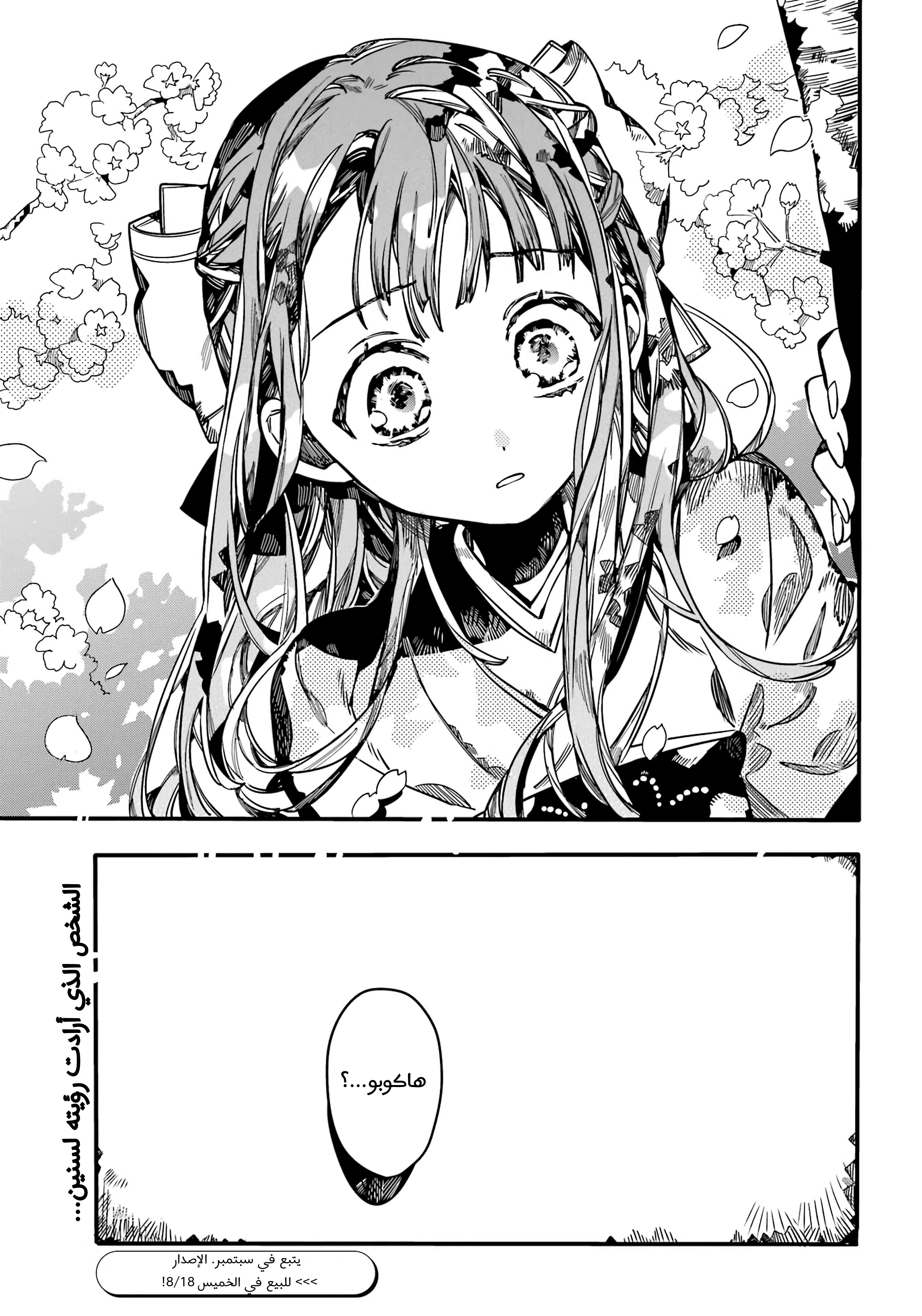 Read Toilet-bound Hanako-kun AR Manga Online