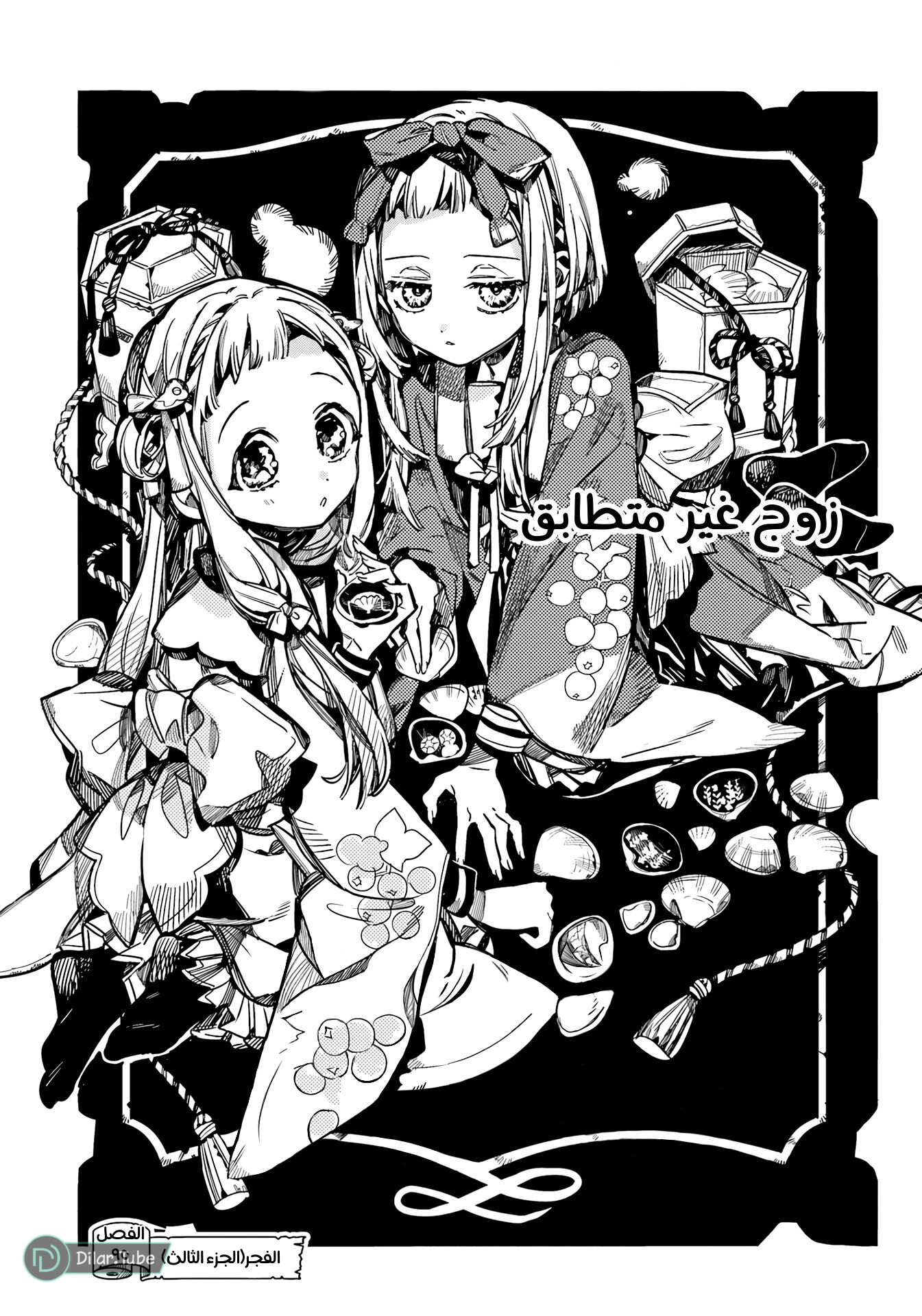 Read Toilet-bound Hanako-kun AR Manga Online