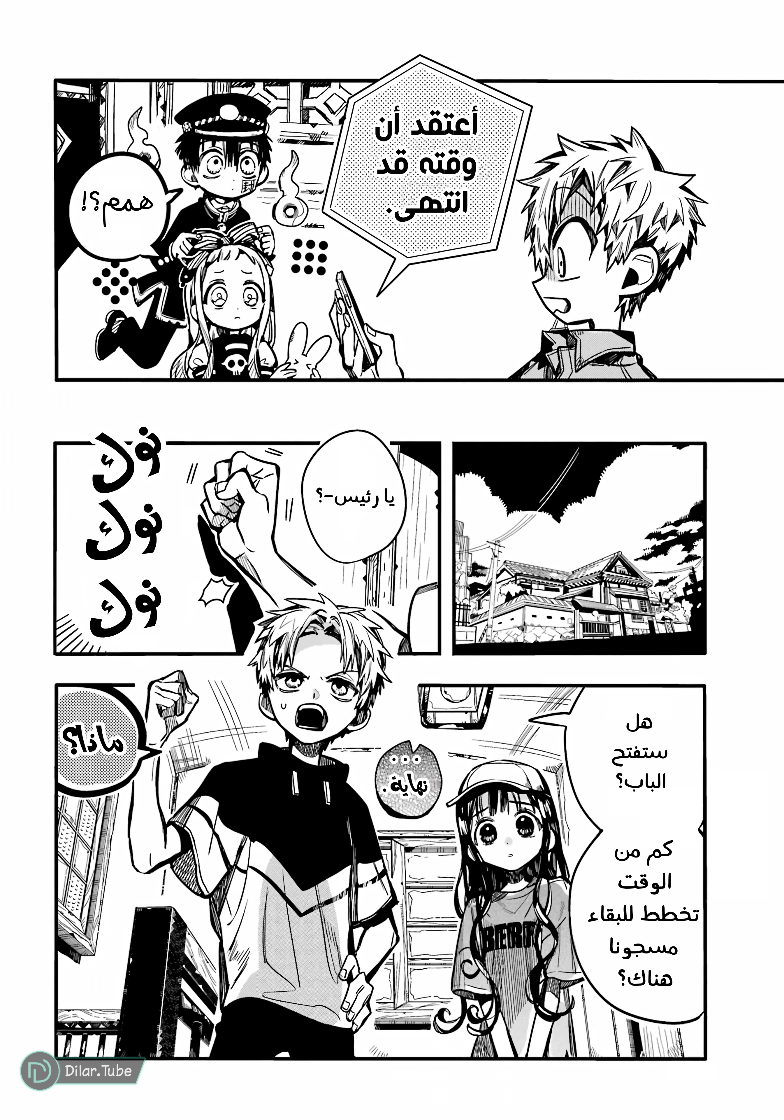 Read Toilet-bound Hanako-kun AR Manga Online