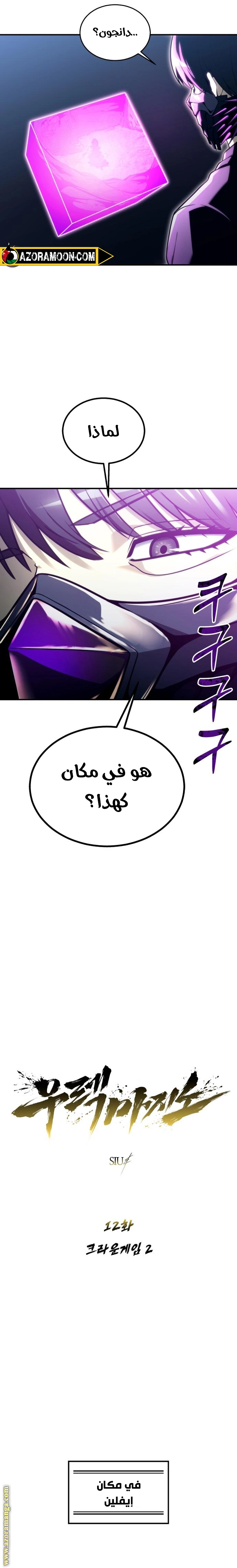 Read Tower of God_ Urek Mazino AR Manga Online