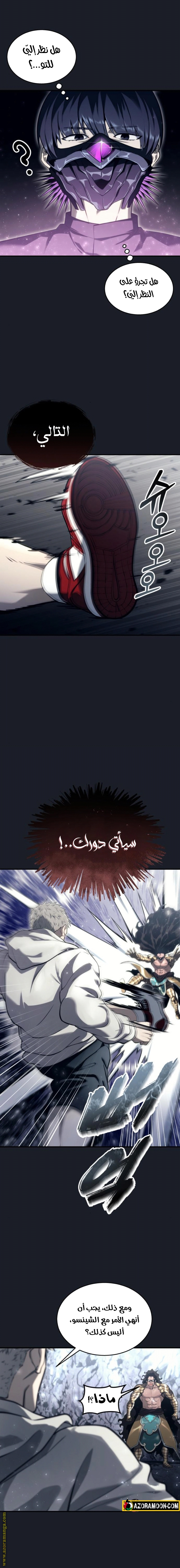 Read Tower of God_ Urek Mazino AR Manga Online