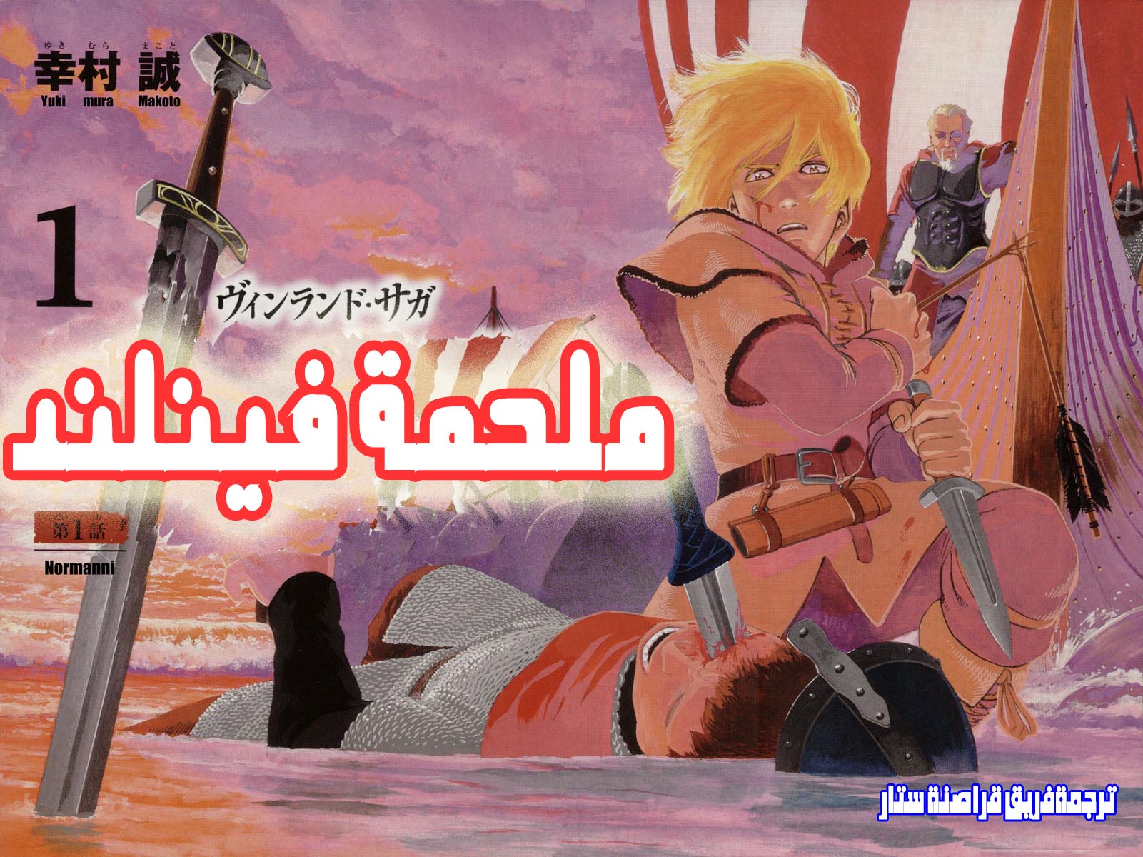 Read Vinland Saga AR Manga Online