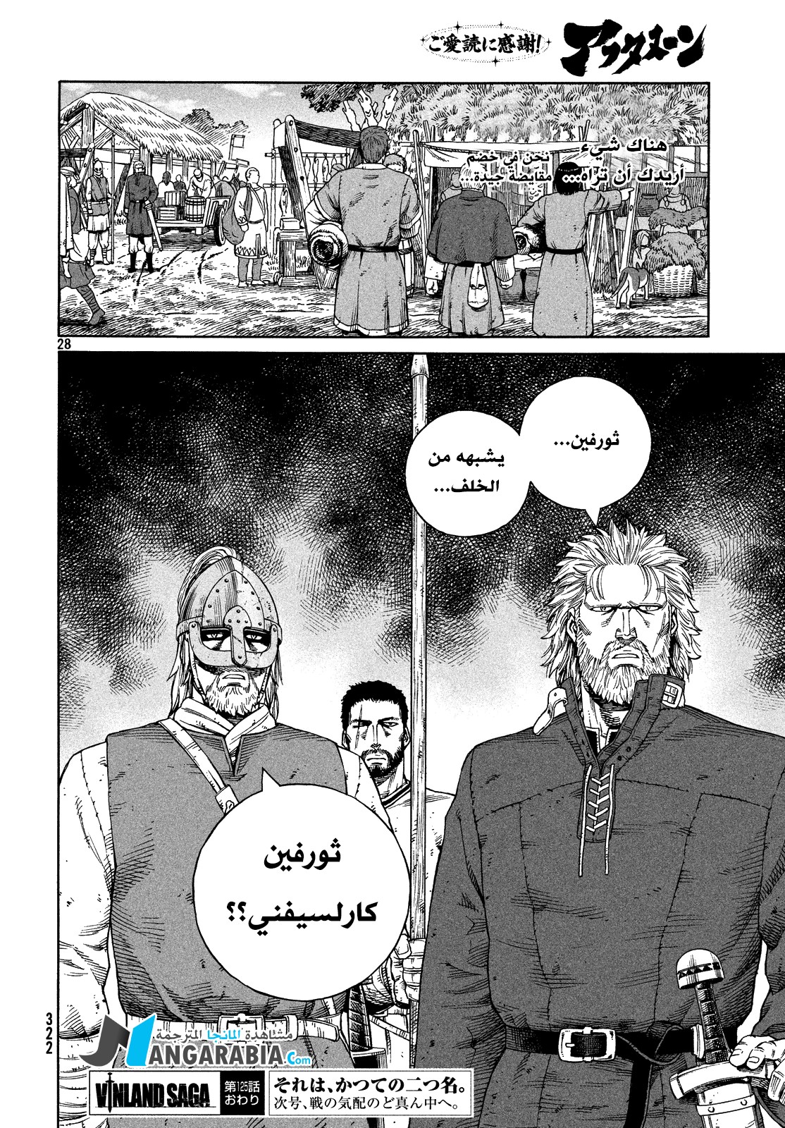 Read Vinland Saga AR Manga Online