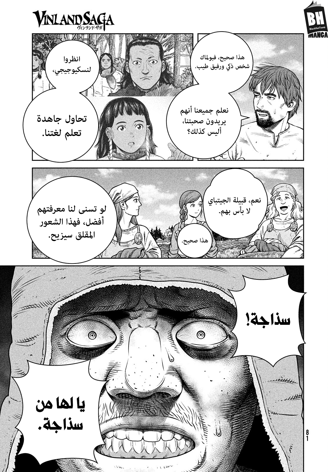 Read Vinland Saga AR Manga Online