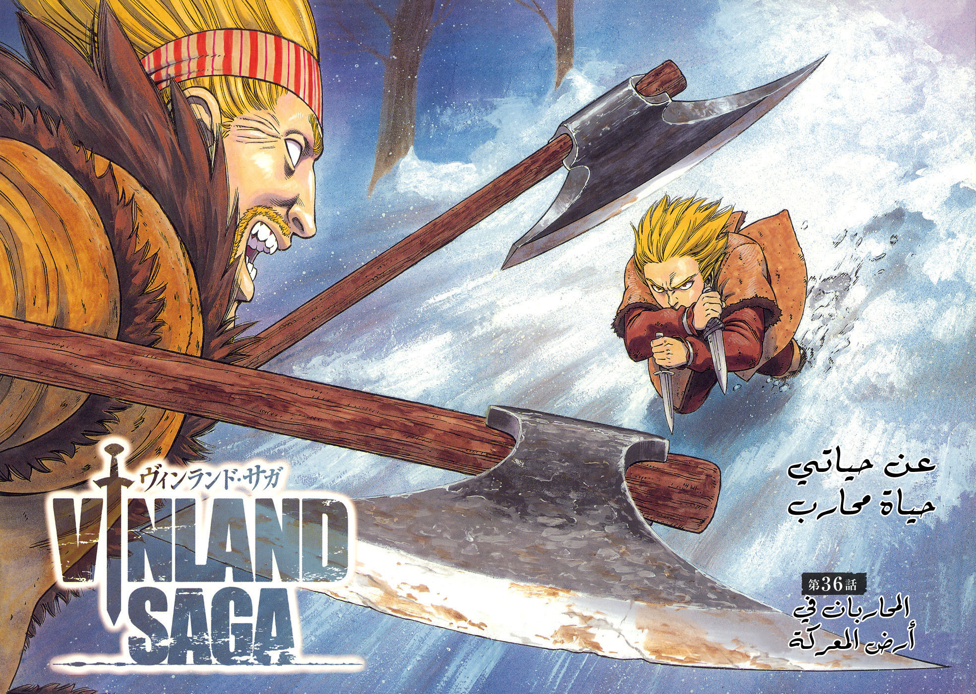 Read Vinland Saga AR Manga Online