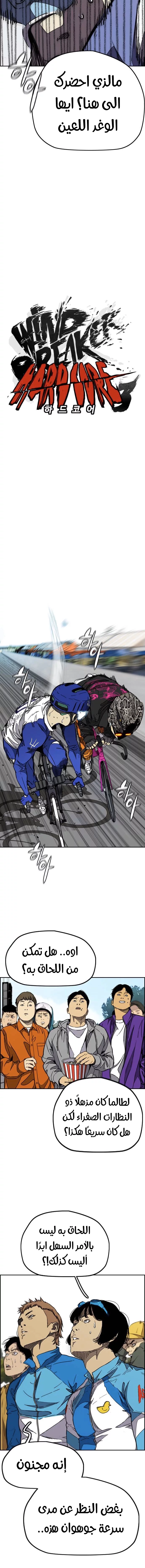Read Wind Breaker AR Manga Online