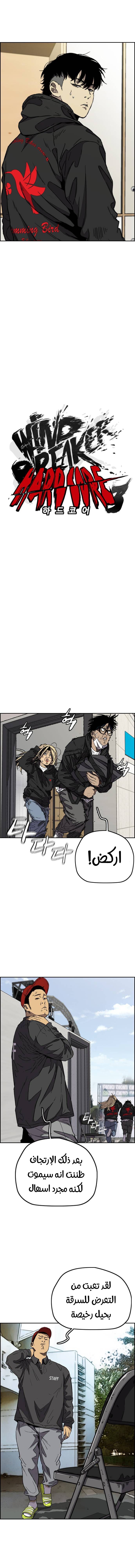 Read Wind Breaker AR Manga Online