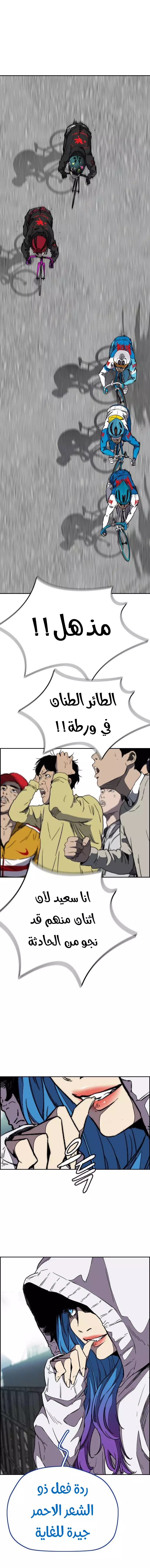 Read Wind Breaker AR Manga Online
