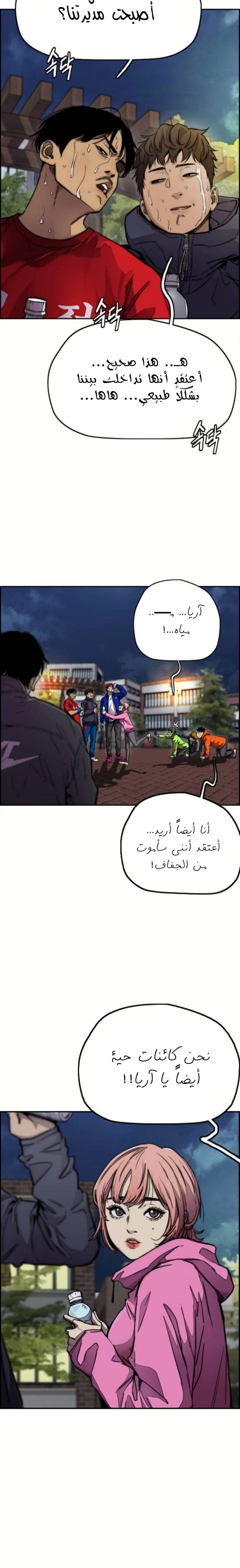 Read Wind Breaker AR Manga Online