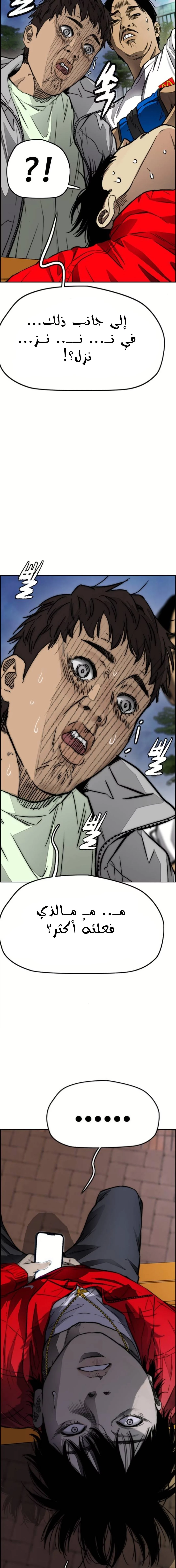 Read Wind Breaker AR Manga Online