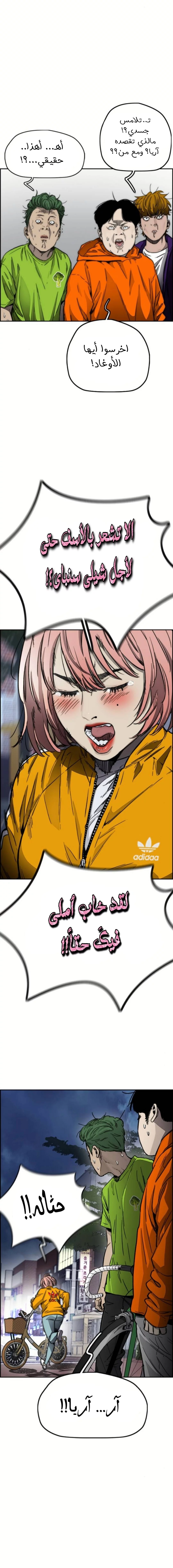 Read Wind Breaker AR Manga Online