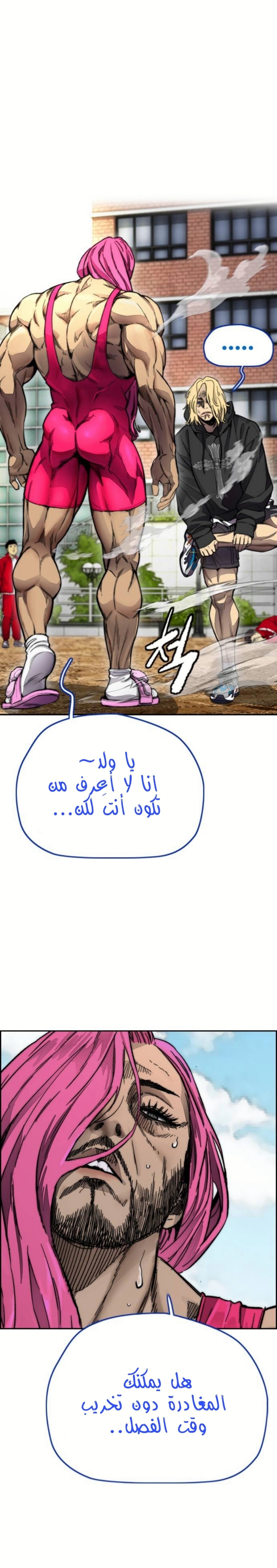Read Wind Breaker AR Manga Online