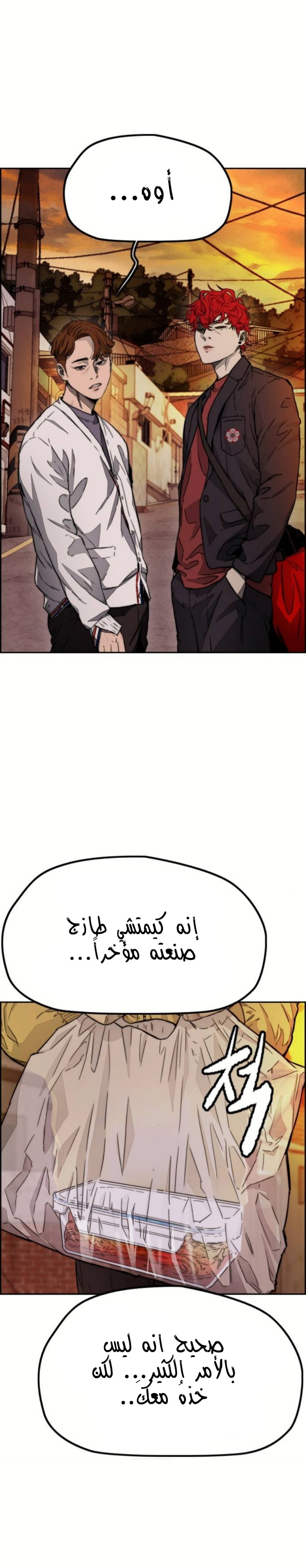 Read Wind Breaker AR Manga Online