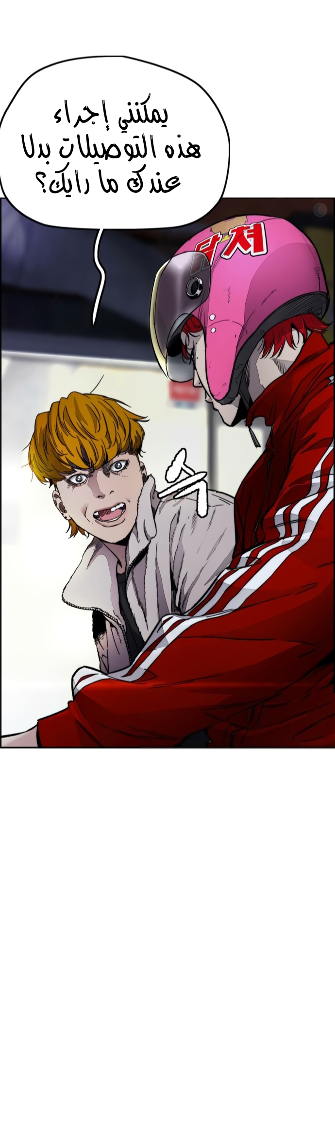 Read Wind Breaker AR Manga Online