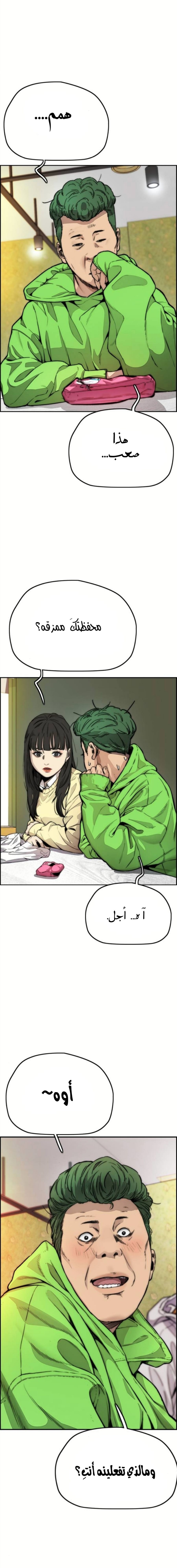 Read Wind Breaker AR Manga Online