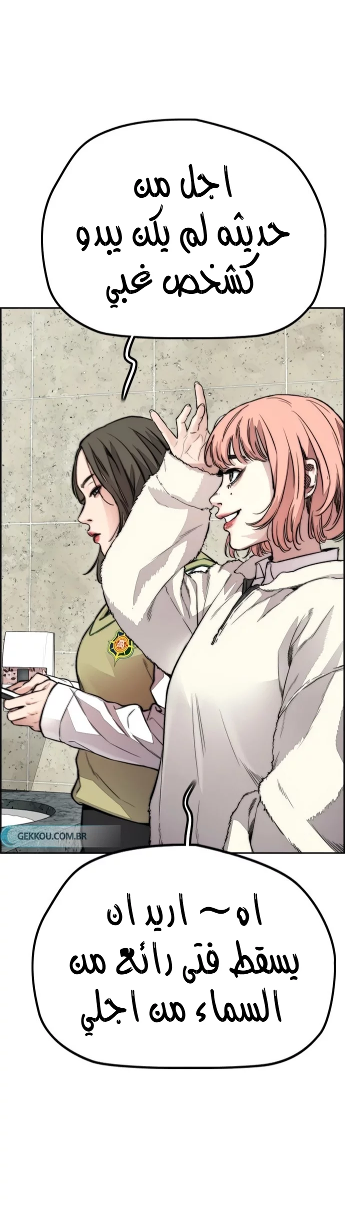 Read Wind Breaker AR Manga Online
