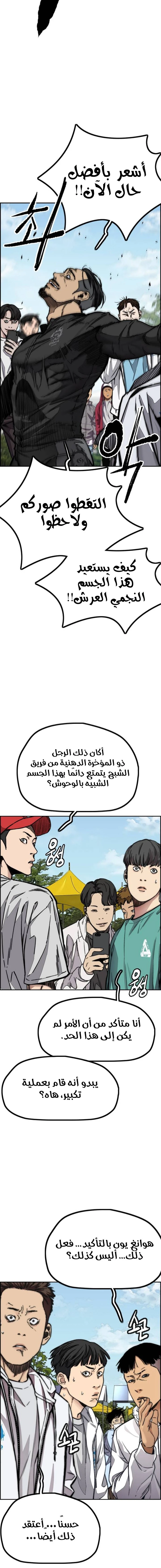 Read Wind Breaker AR Manga Online