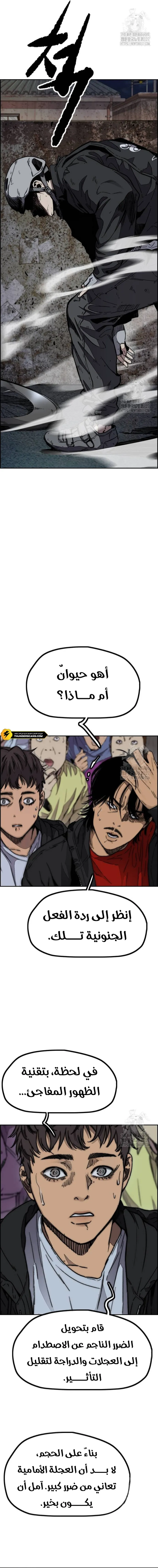 Read Wind Breaker AR Manga Online