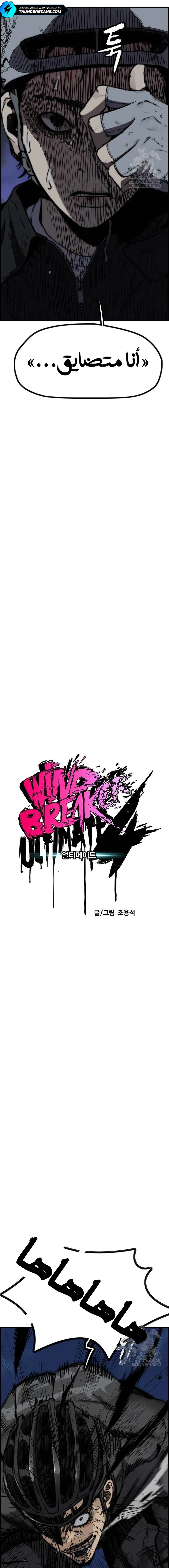 Read Wind Breaker AR Manga Online
