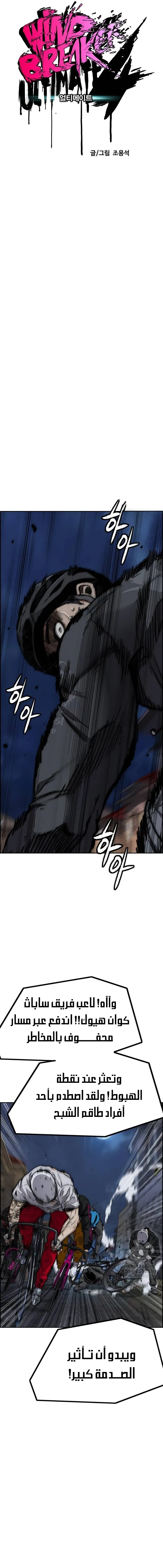 Read Wind Breaker AR Manga Online