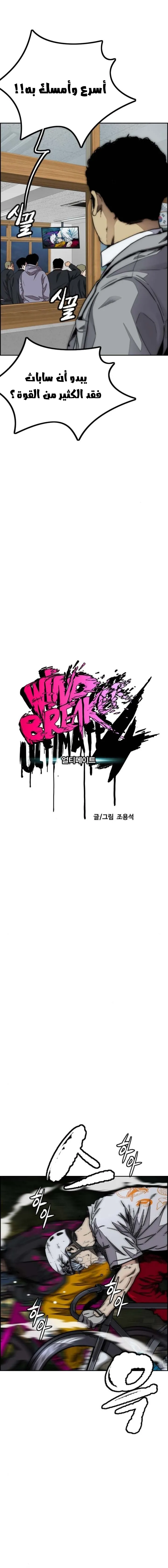Read Wind Breaker AR Manga Online