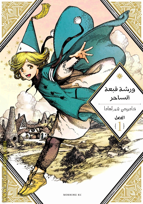 Read Witch Hat Atelier AR Manga Online