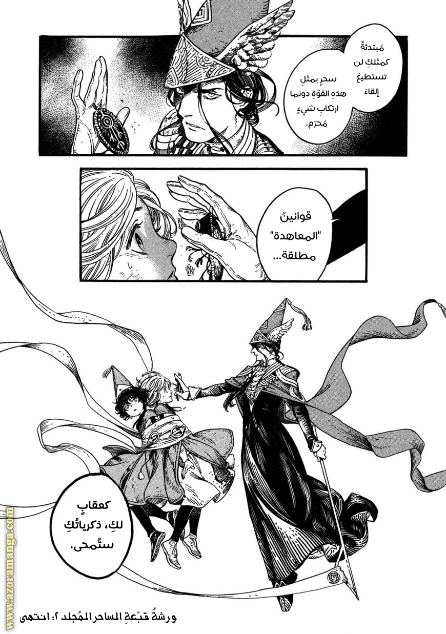 Read Witch Hat Atelier AR Manga Online