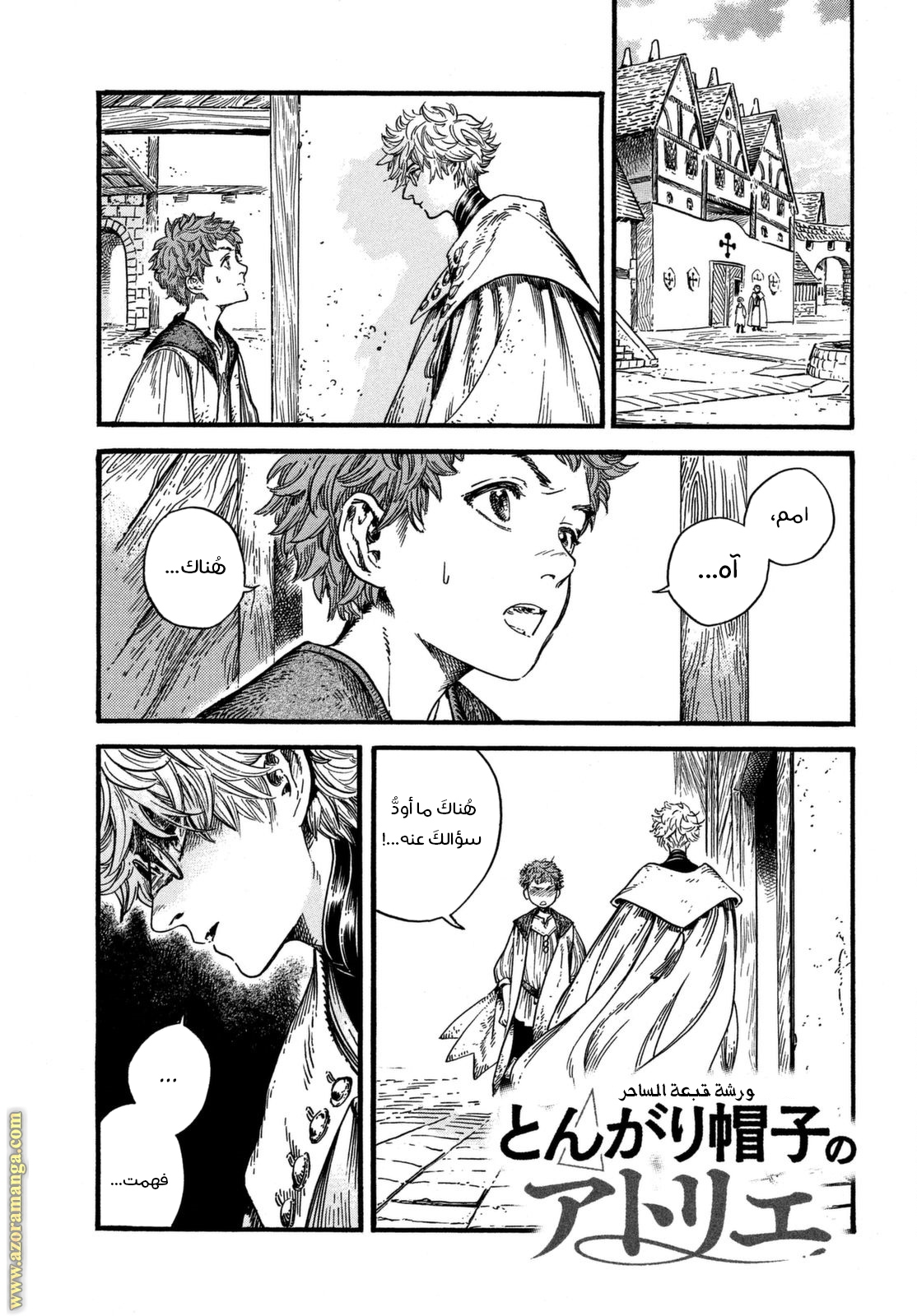 Read Witch Hat Atelier AR Manga Online