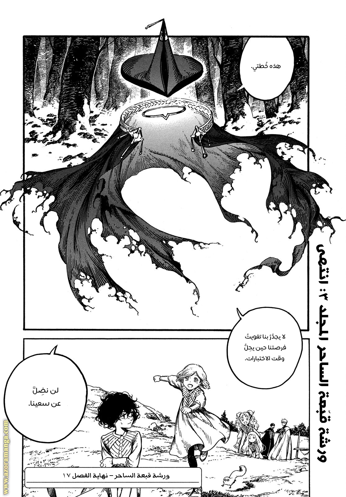 Read Witch Hat Atelier AR Manga Online