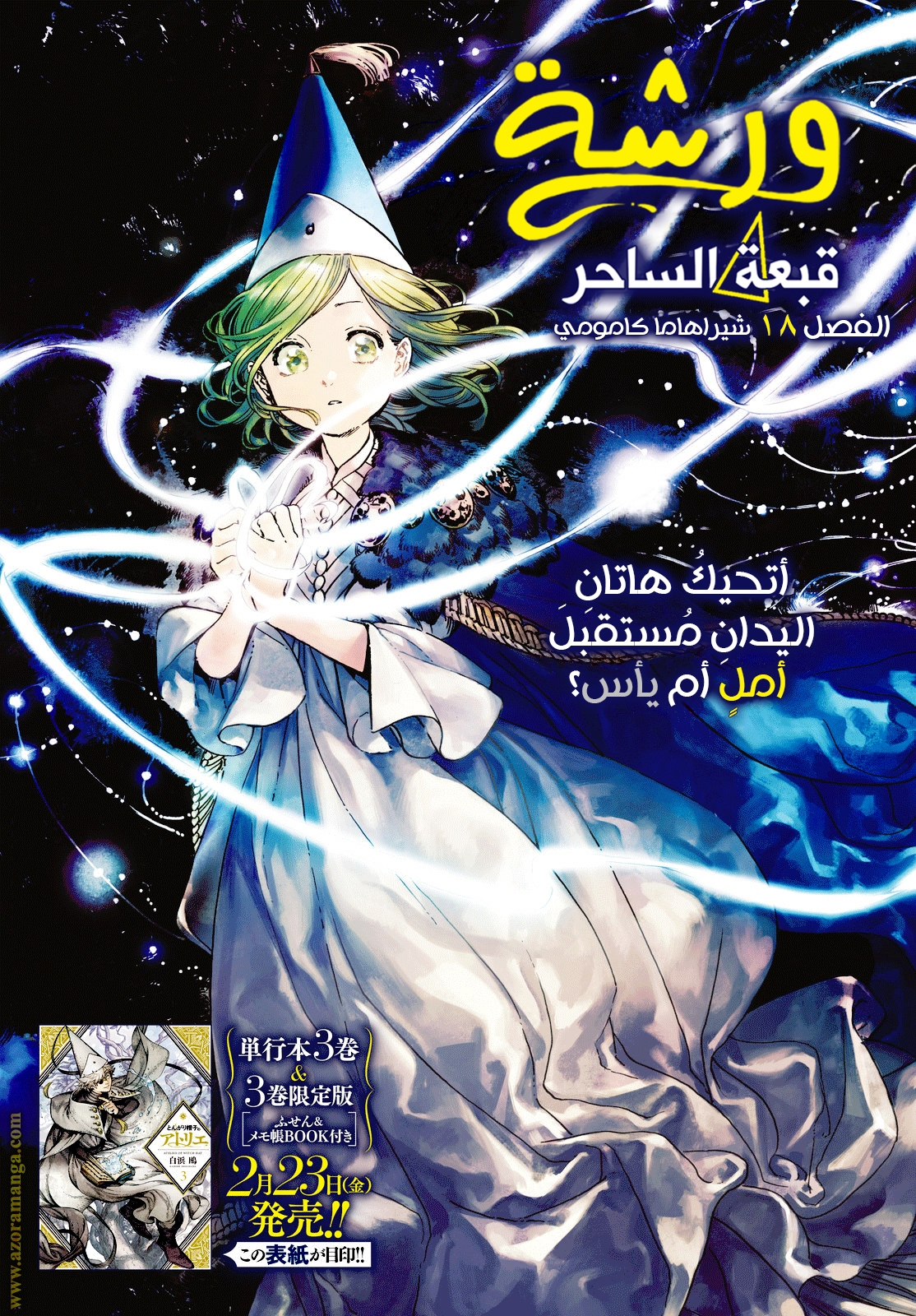 Read Witch Hat Atelier AR Manga Online