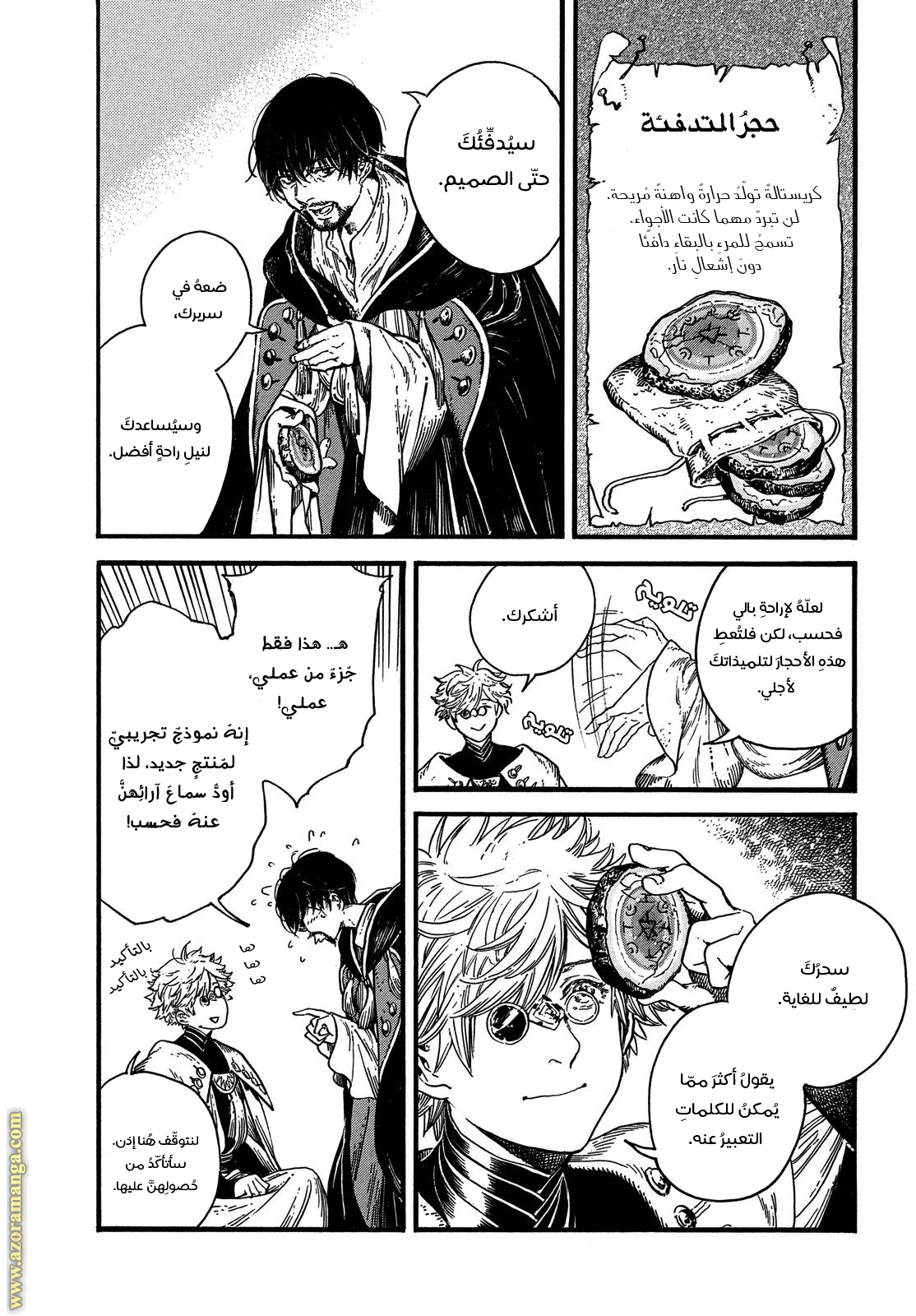 Read Witch Hat Atelier AR Manga Online