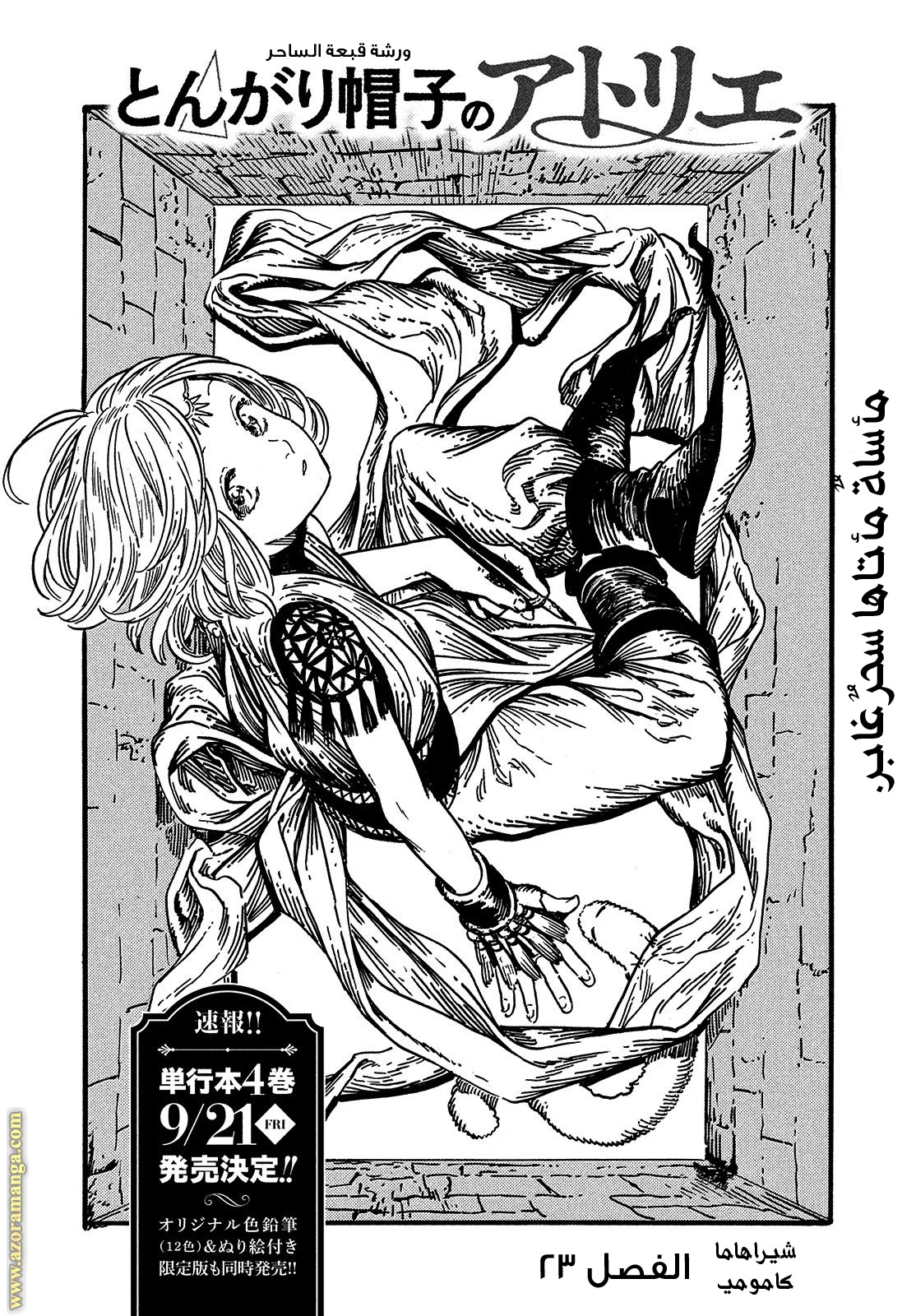 Read Witch Hat Atelier AR Manga Online