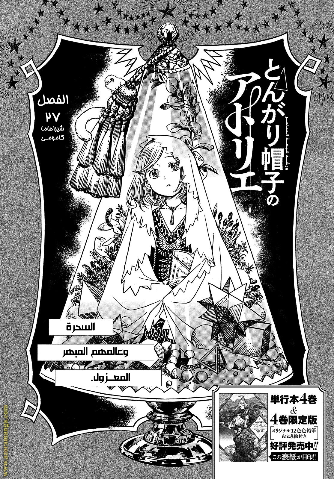 Read Witch Hat Atelier AR Manga Online