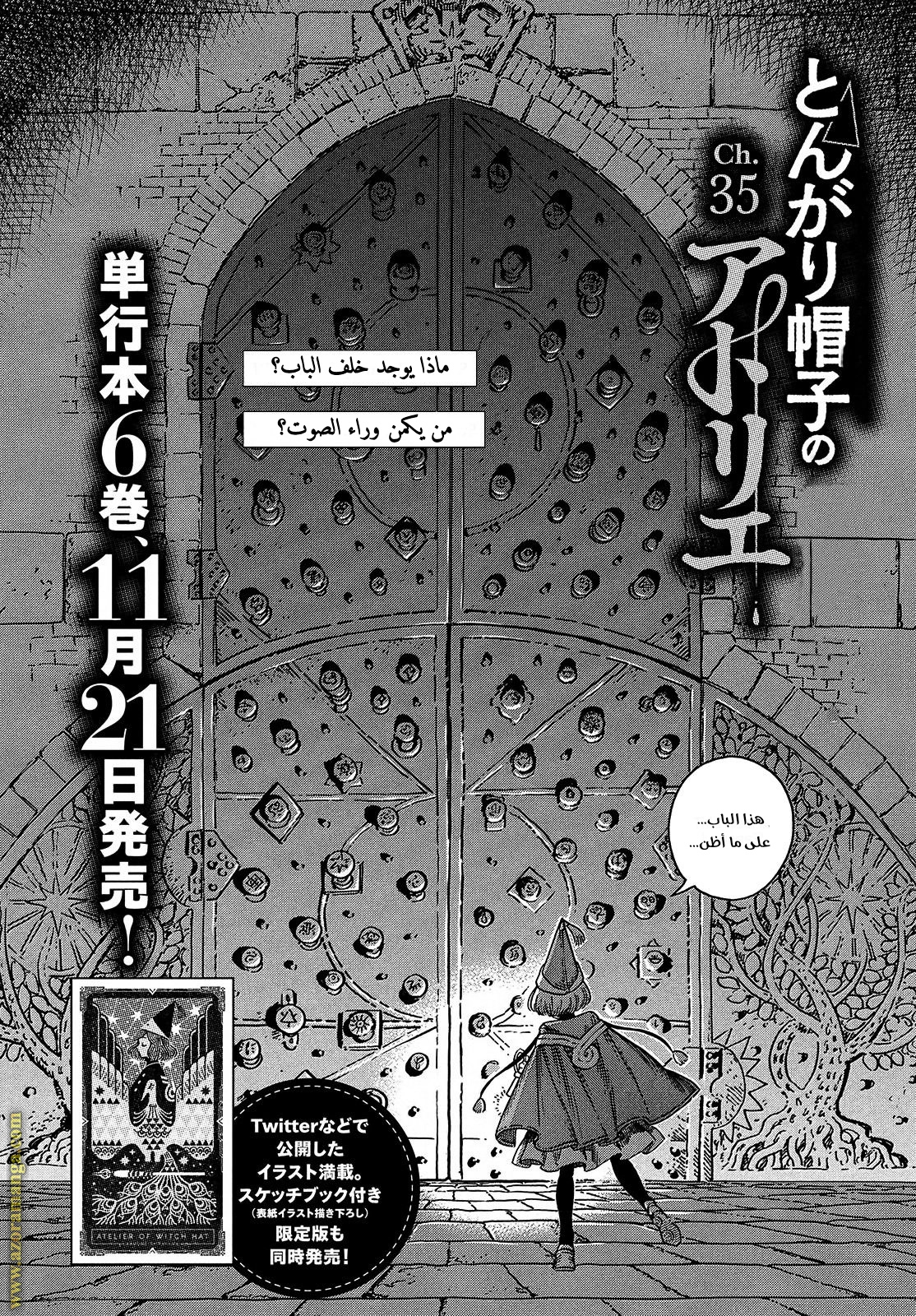 Read Witch Hat Atelier AR Manga Online