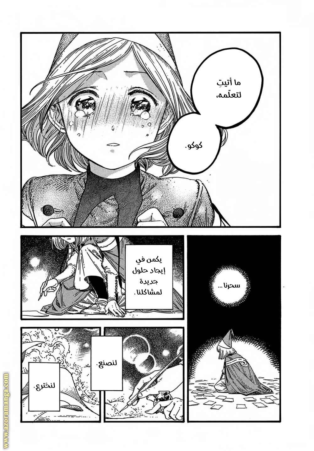 Read Witch Hat Atelier AR Manga Online